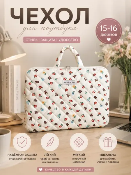 Стеганый чехол сумка для ноутбука макбука MacBook Air