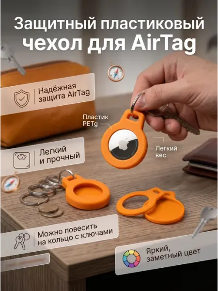 Защитный пластиковый чехол для AirTag