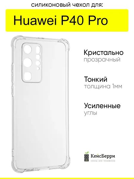 КейсБерри. Чехол для Huawei P40 Pro, серия Alfa