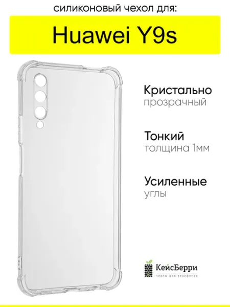 КейсБерри. Чехол для Huawei Y9s, серия Alfa