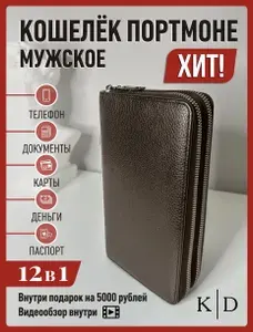 Кошелек мужской портмоне для автодокументов, карт 12в1 бумажник коричневый