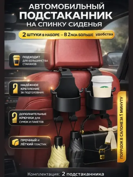 Amonie4 Держатель для стакана в машину