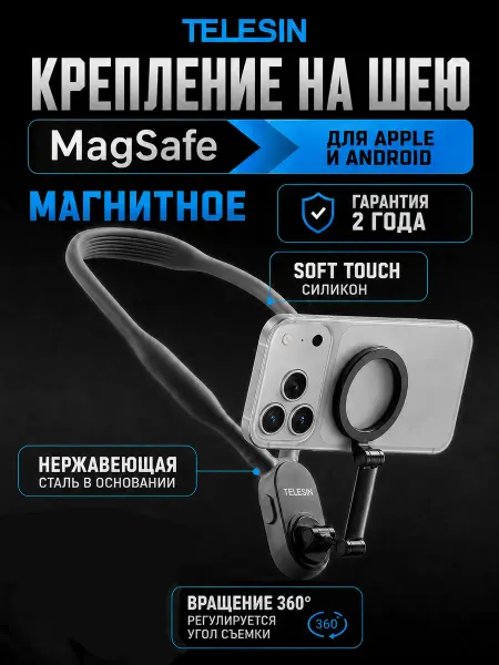 Telesin Магнитный держатель телефона на шею MagSafe iphone и android