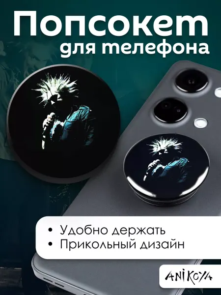 AniKoya Попсокет король и шут держатель для телефона