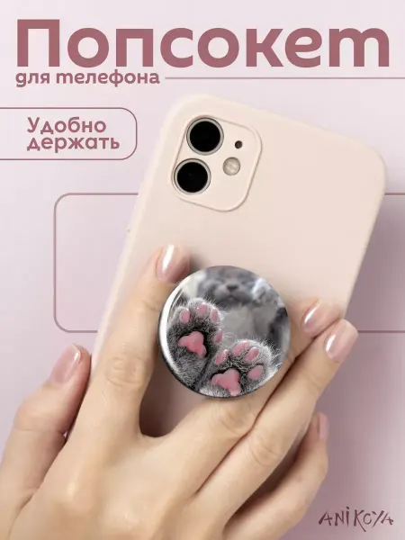 AniKoya Попсокет для телефона лапки