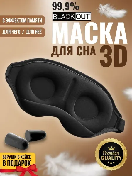 Anshery Маска для сна женская мужская детская повязка для глаз