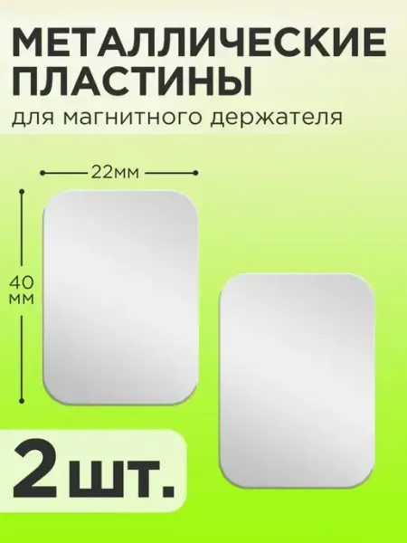 APG-T Металлическая пластина для магнитного держателя на телефон