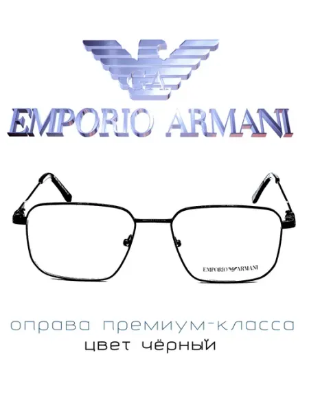 Emporio Armani Оправа для очков итальянская