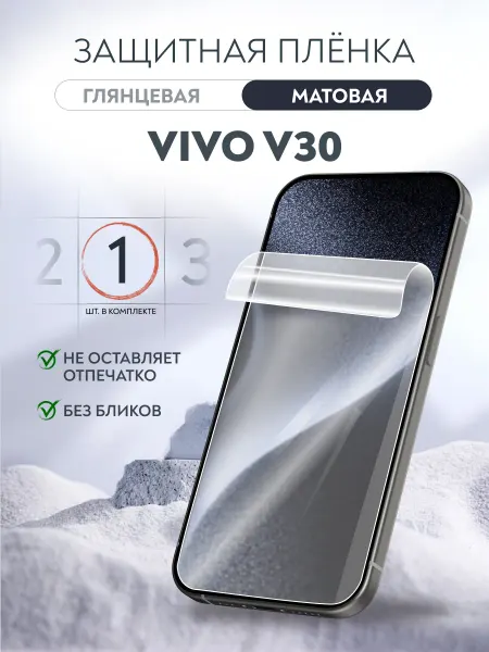 Soft Armor Пленка защитная гидрогелевая Vivo V30 матовая 1 шт