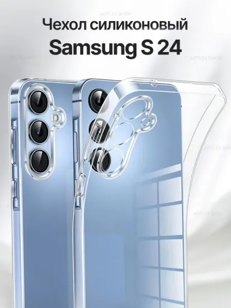 ArtLex Чехол на Samsung s24 прозрачный