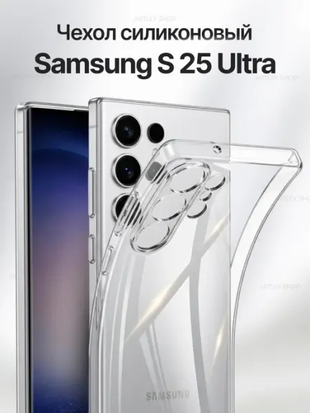 ArtLex Чехол на samsung s25 Ultra прозрачный
