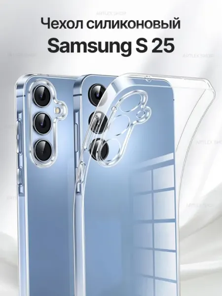 ArtLex Чехол на Samsung s25 прозрачный