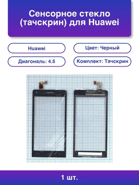 NoName 1шт. Сенсорное стекло тачскрин для Huawei Ascend G6 черное