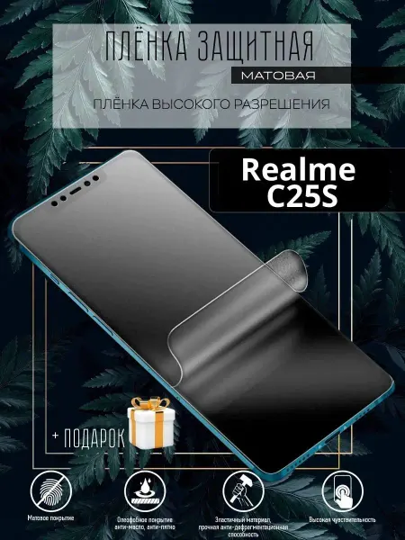 Astel Гидрогелевая защитная пленка на телефон Realme C25s