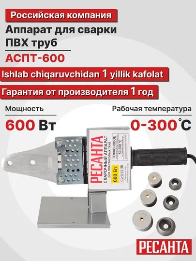 Аппарат для сварки ПВХ труб АСПТ-600 Ресанта арт. 65/121