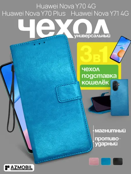 AZMOBIL Чехол книжка кошелек на Huawei Nova Y70 Y70 Plus Y71