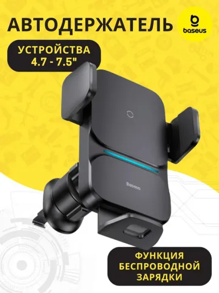 Baseus Автомобильный держатель с беспроводной зарядкой