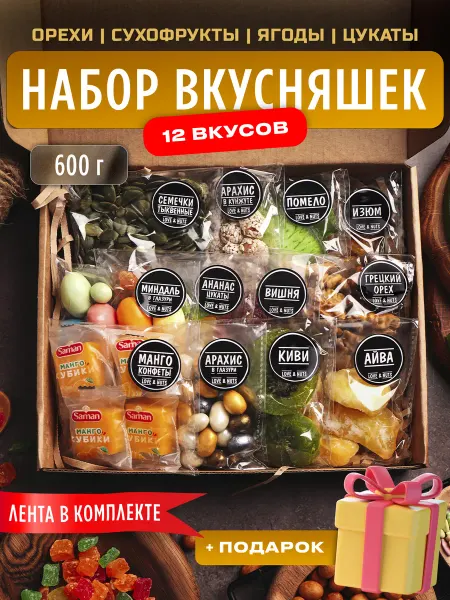 Love & nuts Набор ореховый подарочный 12в1
