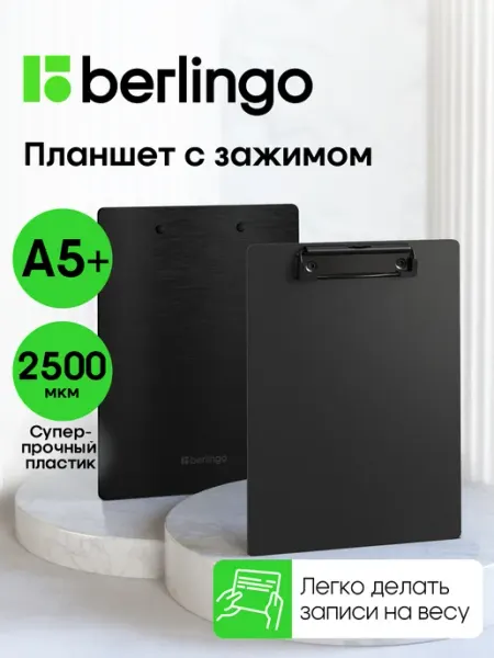 Berlingo Планшет для бумаги А5+ с зажимом