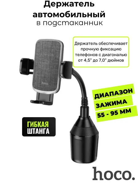 Borofone Держатель автомобильный для планшета телефона в подстаканник