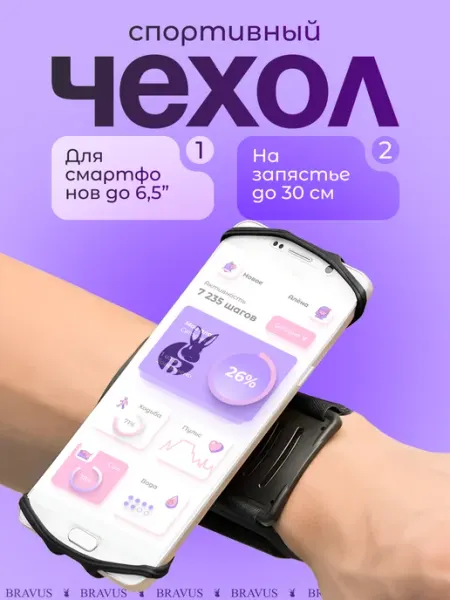 Bravus Чехол для телефона на руку спортивный сумка для бега