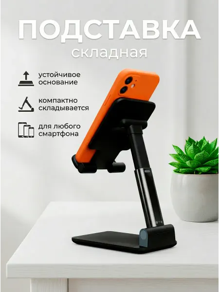 Bravus Стойка подставка настольная для телефона планшета складная