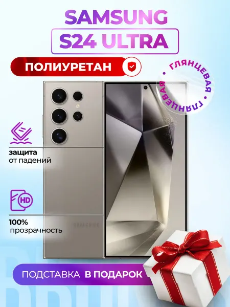 Bronks Inc Полиуретановая пленка на Samsung Galaxy S24 Ultra