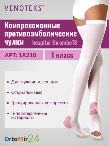 Venoteks Чулки противоэмболические 1А210