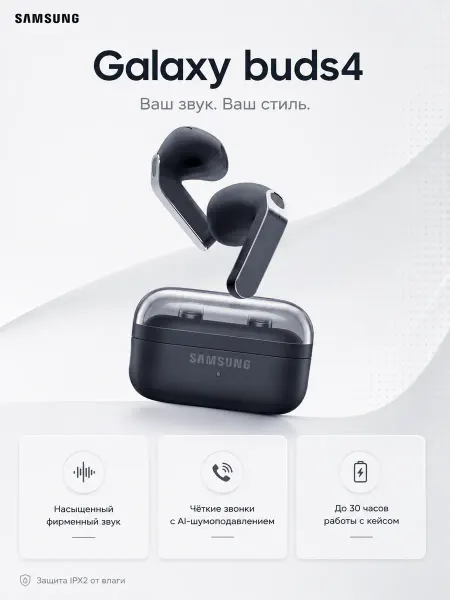 Samsung Наушники беспроводные Galaxy Buds4 для работы