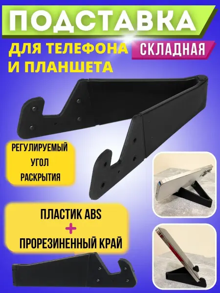 Top Buy Подставка для телефона складная