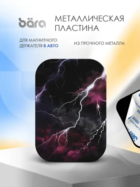 BÄRA Металлическая пластина для магнитного держателя с принтом