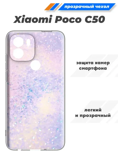 SuperPrint Прозрачный чехол для Xiaomi Poco C50 и С51