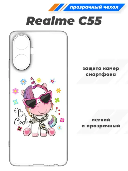 SuperPrint Чехол с картинкой для Realme C55