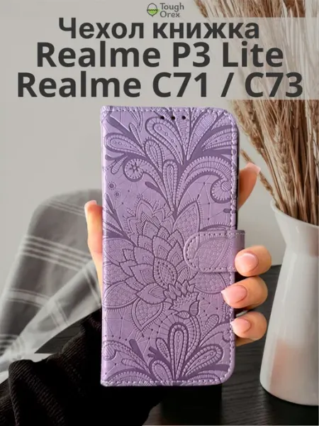 ToughOrex Чехол книжка на realme c71, c73, P3 Lite Реалии с71 с73