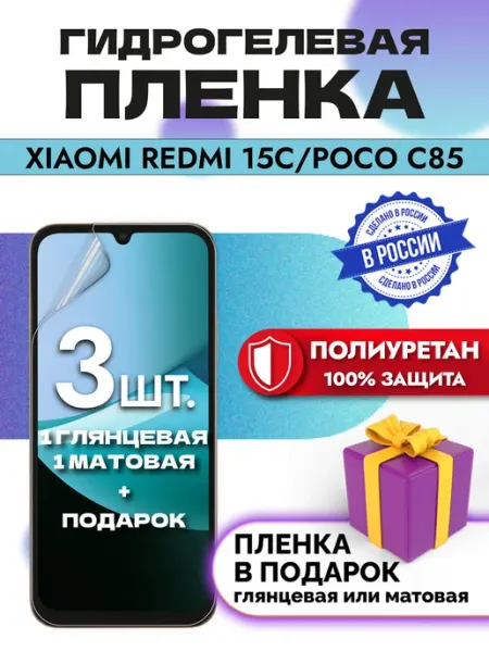 Crom Защитная гидрогелевая пленка на экран Xiaomi Poco C85