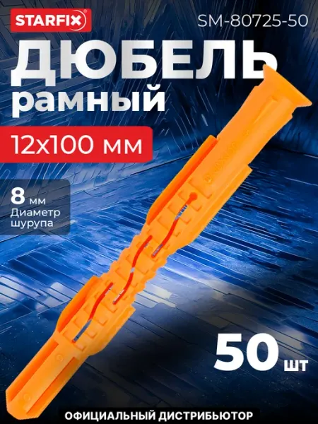 STARFIX Дюбель рамный 12х100 мм п п, потай, без шурупа
