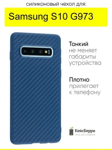 КейсБерри. Чехол для Samsung Galaxy S10 G973, серия Carboniferous
