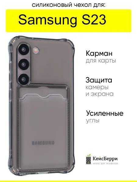 КейсБерри. Чехол для Samsung Galaxy S23 FE, серия Card Case