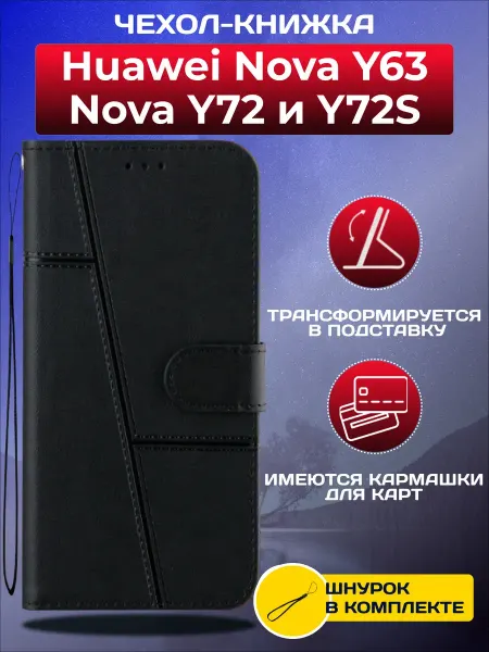 My Colors Чехол книжка wallet case на Huawei Nova Y63 и Y72 и Y72S