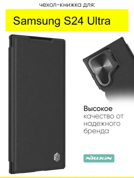 Nillkin Чехол для Samsung Galaxy S24 Ultra, серия Qin Case Pro