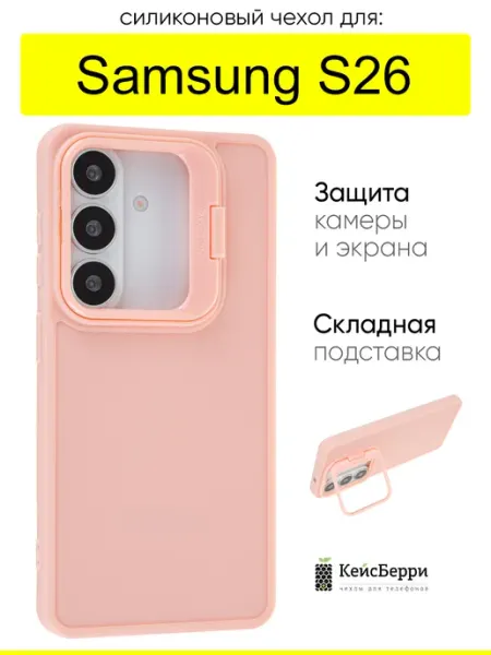 КейсБерри. Чехол для Samsung Galaxy S26, серия Case Pro