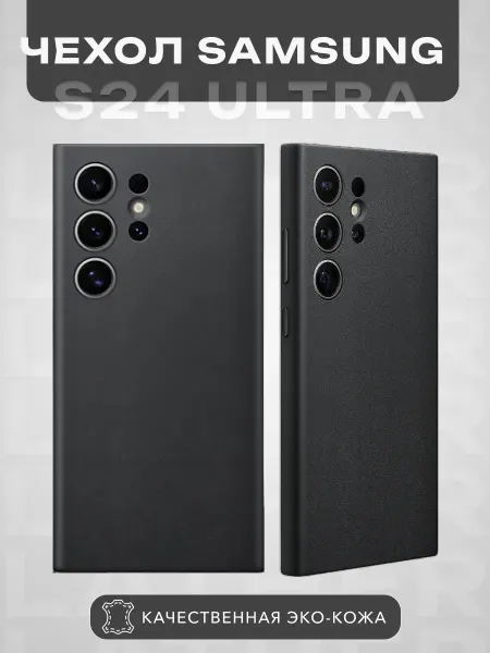 ILITECH Кожаный чехол Samsung S24 Ultra Vegan Leather Case С24у