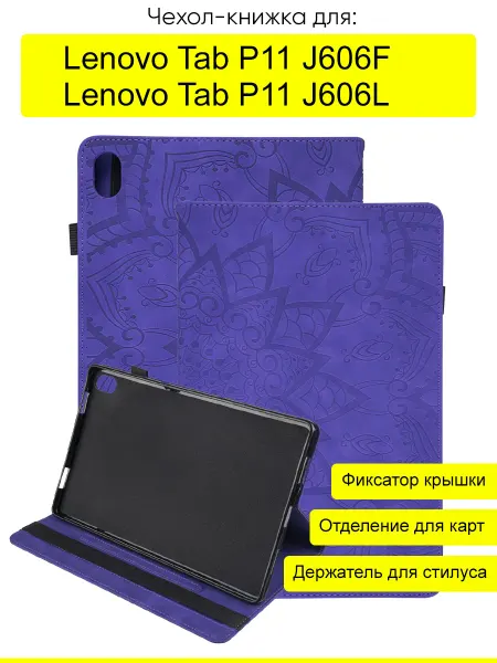 КейсБерри. Чехол для Lenovo Tab P11 J606F L, серия Weave Case