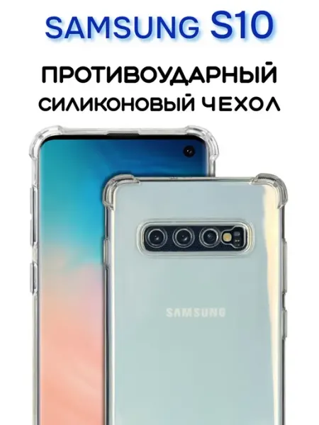 YUMEE CASE Чехол на Samsung S10, Прозрачный Противоударный