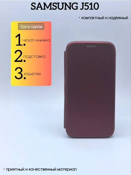 Kambar cases Чехол книжка на телефон Samsung J510 подставка магнит