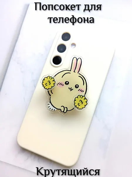 ShopKhib Попсокет для телефона с вертушкой Чикава Chiikawa