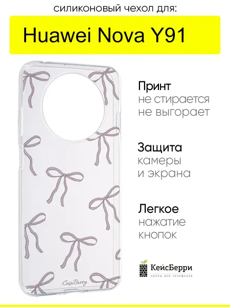 КейсБерри. Чехол для Huawei Nova Y91, серия Clear