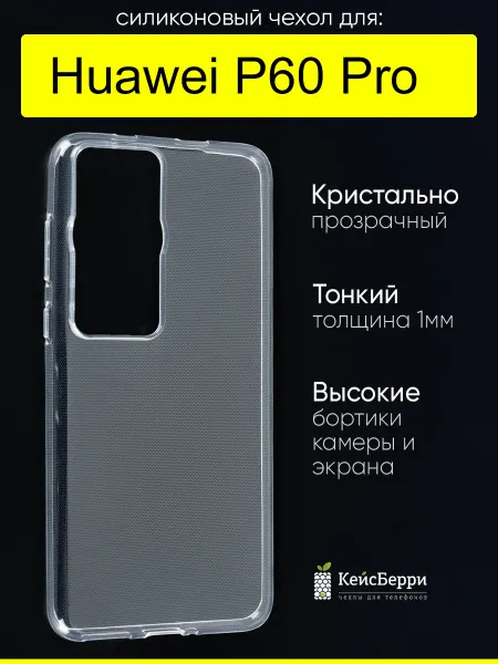 КейсБерри. Чехол для Huawei P60 Pro, серия Clear