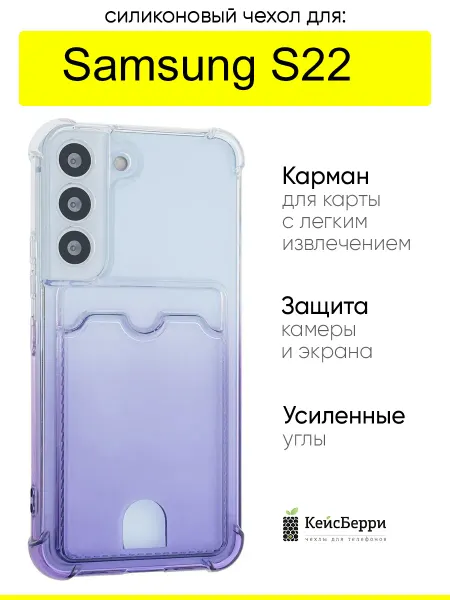 КейсБерри. Чехол для Samsung Galaxy S22, серия Gradient color