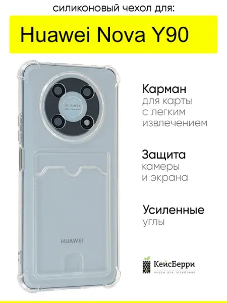 КейсБерри. Чехол для Huawei Nova Y90, серия Gradient color
